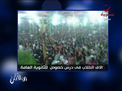 تامر أمين ينتقد معاملة الطلاب كـالمواشي
