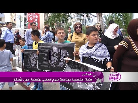 فيديو شبكة حماية الطفولة تُنظم وقفة احتجاجية