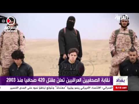 شاهد نقابة الصحافيين العراقيين تعلن مقتل 420 صحافيا