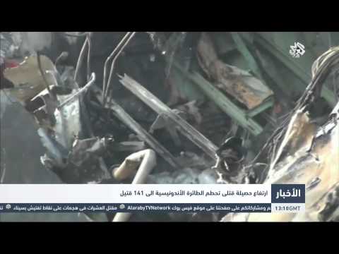 فيديو ارتفاع حصيلة قتلى تحطم الطائرة الإندونيسية إلى 141 شخصًا