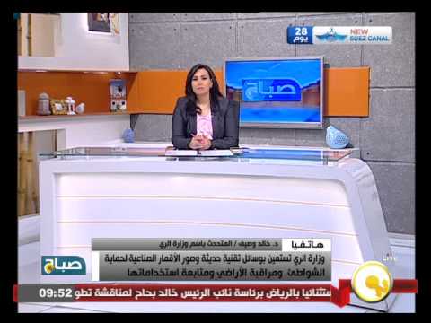 شاهد وزارة الري تستعين بالأقمار الصناعية لحماية الشواطئ ومراقبة الأراضي