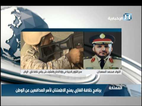 شاهد خلافة الغازي يمنح الاطمئنان لأسر المدافعين عن الوطن