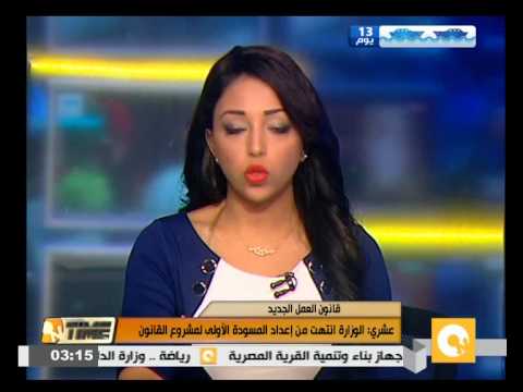 عشري الوزارة انتهت من إعداد المسودة الأولى لمشروع قانون العمل