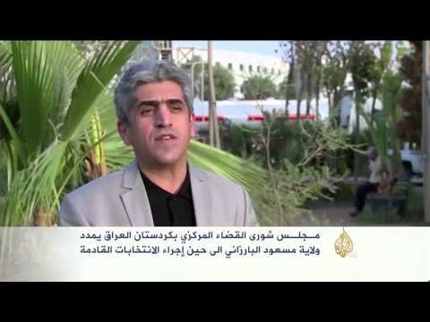 شاهد مجلس شورى القضاء في كردستان العراق يمدد ولاية مسعود البارزاني