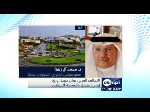 شاهد التحالف العربي يضبط زورقًا إيرانيًا محملًا بالأسلحة لـالحوثيين