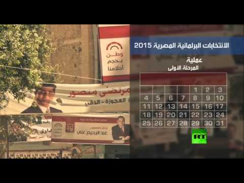 شاهد الانتخابات البرلمانية المصرية 2015