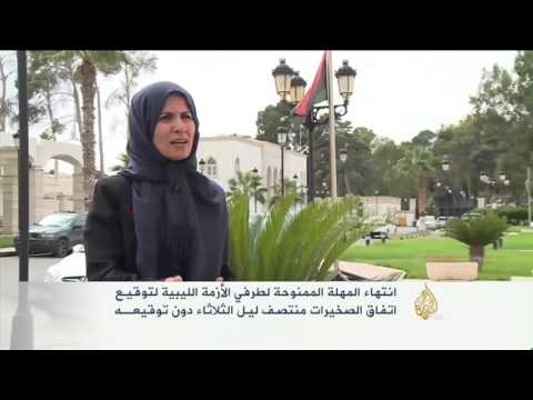 فيديو انتهاء المهلة الممنوحة لطرفي الأزمة الليبية