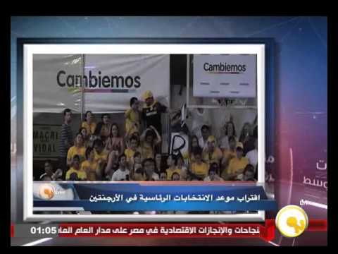 شاهد اقتراب موعد الانتخابات الرئاسية في الأرجنتين