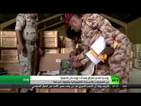 بالفيديو وصول مساعدات روسية إلى الجيش العراقي
