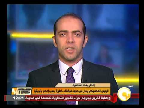 شاهد الرئيس المكسيكي يحذر من حدوث فيضانات خطيرة