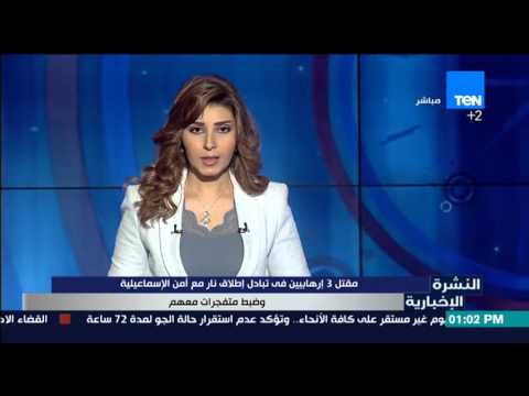 شاهد مقتل ثلاثة متطرفين إثر تبادل لإطلاق النار
