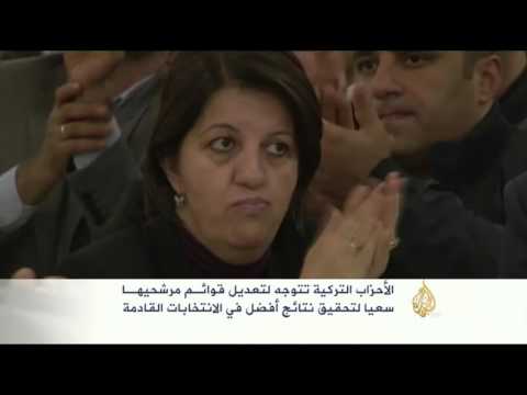شاهد الأحزاب التركية تعدل قوائم مرشحيها قبل الانتخابات