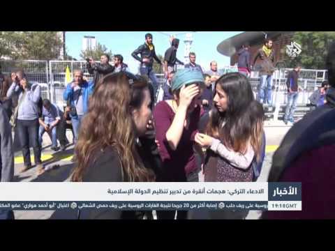 شاهد الادعاء التركي يؤكد أن هجمات أنقرة من تدبير داعش