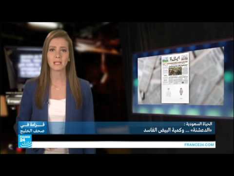 شاهد العلاقة بين الدعشنة وكمية البيض الفاسد