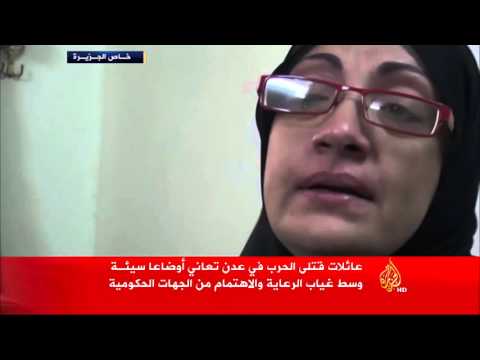 تعرف على معاناة عائلات قتلى الحرب في عدن