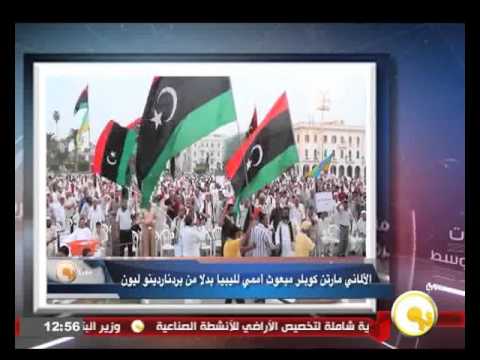 شاهد كوبلر مبعوث أممي لليبيا بدلًا من برناردينو ليون