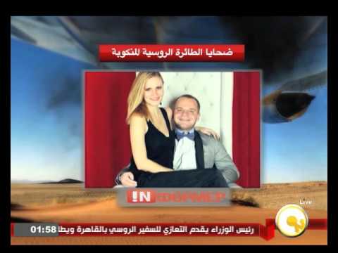 فيديو  شاهد ضحايا الطائرة الروسية المنكوبة