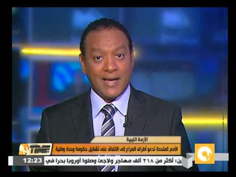 شاهد الأمم المتحدة تدعو إلى الاتفاق على تشكيل حكومة ليبية