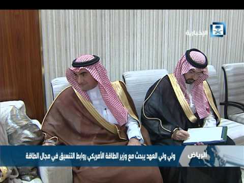 شاهد ولي العهد يبحث مع وزير الطاقة في مجال الطاقة