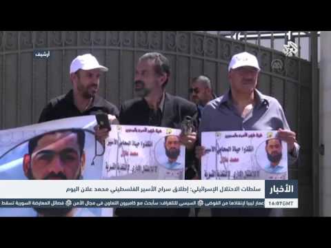 شاهد سلطات الاحتلال تعلن إطلاق سراح الأسير الفلسطيني محمد علان