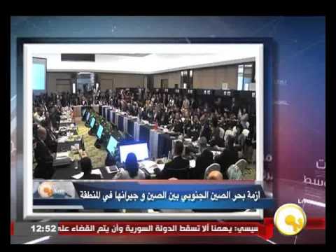 شاهد أزمة بحر الصين الجنوبي بين بكين وجيرانها