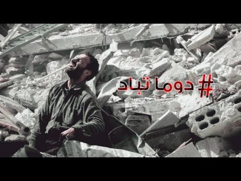 شاهد 24 قتيلا و40 جريحا مدنيا إثر غارات على دوما