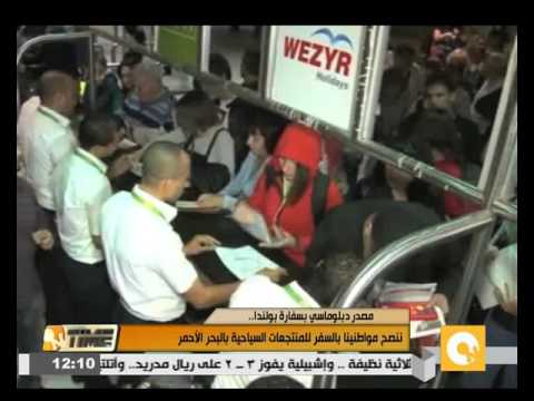 فيديو بولندا تنصح مواطنيها بالسفر إلى البحر الأحمر