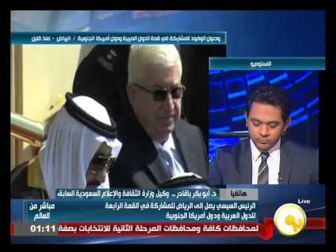 شاهد باقادر يؤكد أن قمة الرياض تعزز العلاقات الثنائية