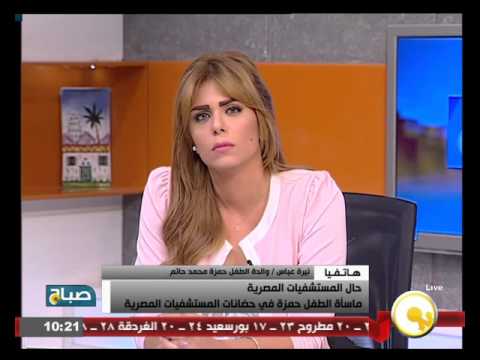 شاهد والدة الطفل حمزة تروي مأساة ابنها في الحضانات