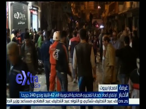شاهد الأزهر يدين تفجير الضاحية الجنوبية في بيروت