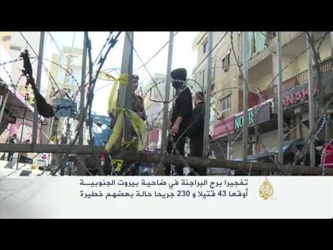 تداعيات تفجيري برج البراجنة بضاحية بيروت الجنوبية