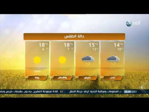 فيديو درجات الحرارة في العواصم العربية والعالمية