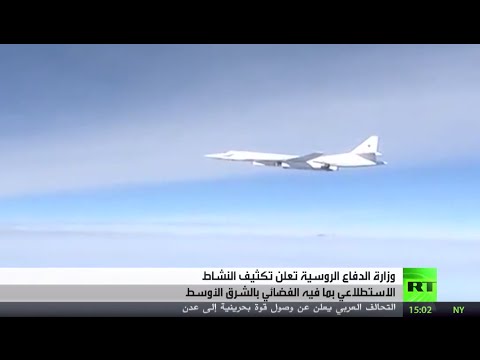 الدفاع الروسية تكثف النشاط اللاستطلاعي في الشرق الأوسط