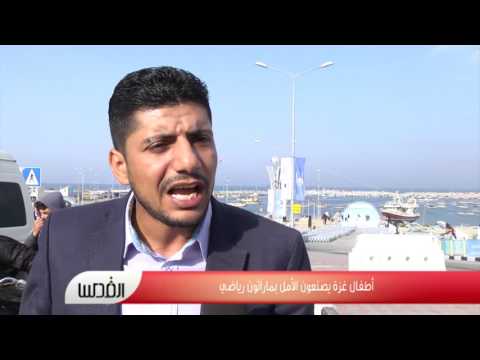 بالفيديو – أطفال غزة ينظمون ماراثون رياضي بعنوان نركض نحو الأمل