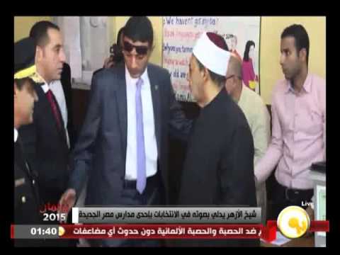 شاهد شيخ الأزهر يدلي بصوته في إحدى مدارس مصر الجديدة