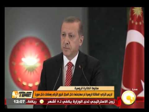 شاهد أردوغان يوضح ملابسات استهداف الطائرة الروسية