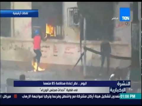 شاهد نظر إعادة محاكمة 85 متهمًا في أحداث مجلس الوزراء