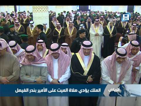 شاهدسلمان يؤدي صلاة الميت على الأمير بندر