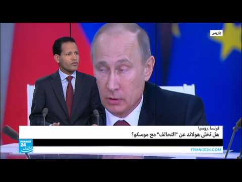 فيديو جدل بشأن تخلي فرنسا عن التحالف الموحد مع روسيا