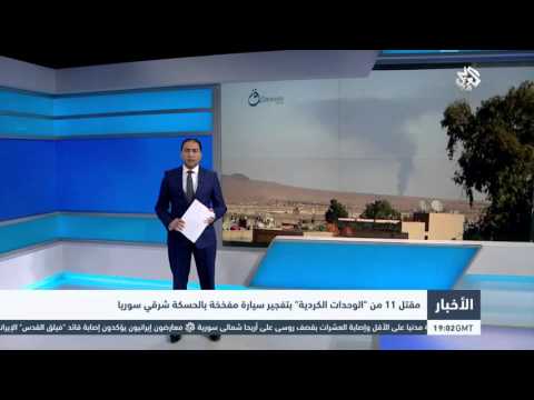 فيديومقتل 11 من الوحدات الكردية شرق سورية