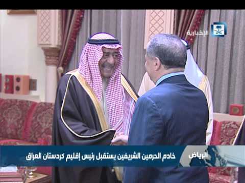 شاهد خادم الحرمين يستقبل رئيس إقليم كردستان العراق