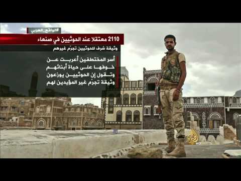 شاهد الحوثيون يحتجزون 2110 في سجون صنعاء