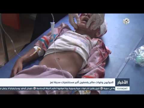 شاهد الحوثيون وقوات صالح يقصفون أكبر مستشفيات مدينة تعز
