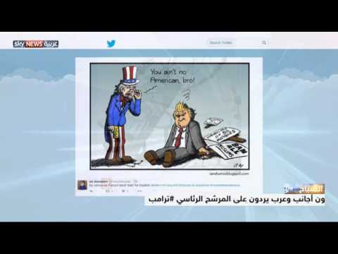 حملة ساخرة ضد تصريحات ترامب عن المسلمين