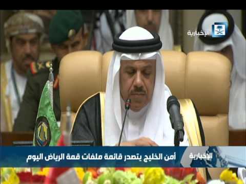 أمن الخليج يتصدر قائمة ملفات قمة الرياض