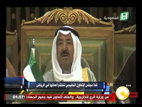 شاهد اختتام قمة مجلس التعاون الخليجي
