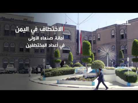 ميليشيات الحوثى تمارس الخطف الممنهج في اليمن