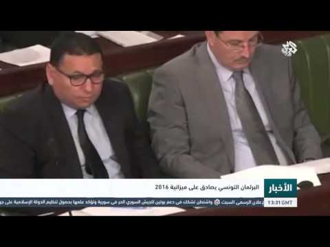 البرلمان التونسي يصادق على ميزانية 2016