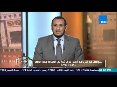 فيديو الشيخ رمضان يرد على رجل ساعد أخيه في مصاريف الزواج