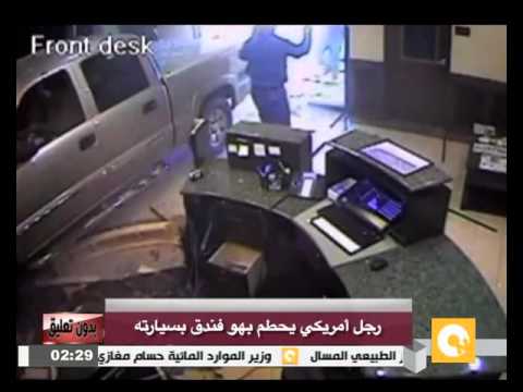 شاهد رجل أميركي يحطم بهو فندق بسيارته